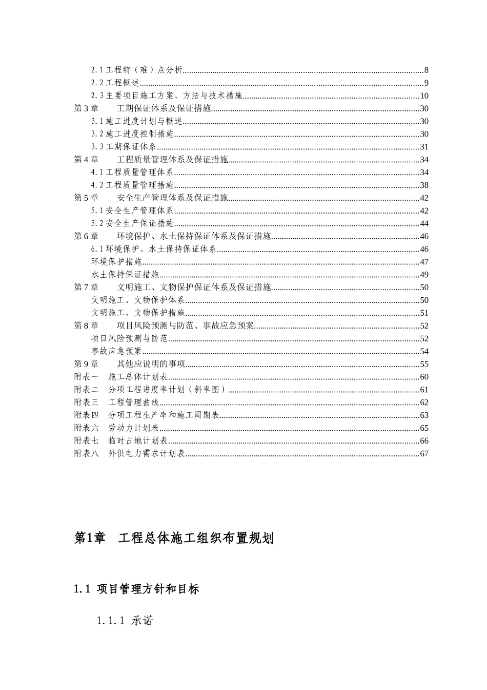 某市政工程施工组织设计_第2页