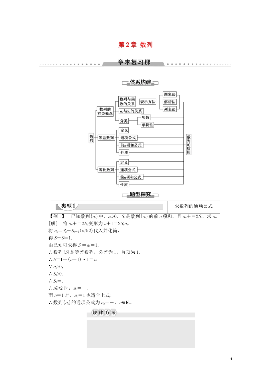 高中数学 第2章 数列章末复习课学案 新人教B版必修5-新人教B版高二必修5数学学案_第1页