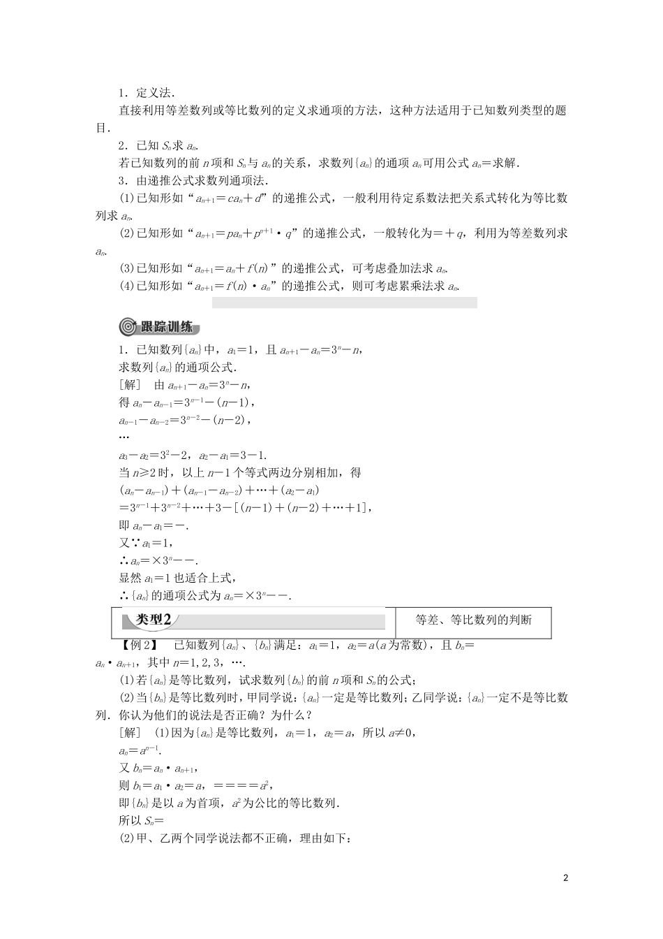 高中数学 第2章 数列章末复习课学案 新人教B版必修5-新人教B版高二必修5数学学案_第2页