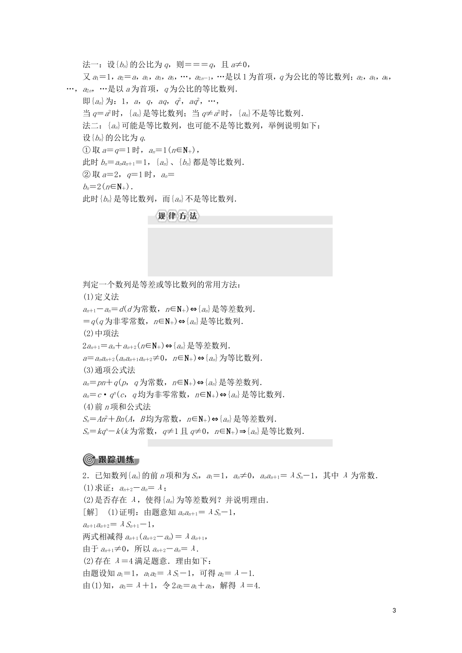 高中数学 第2章 数列章末复习课学案 新人教B版必修5-新人教B版高二必修5数学学案_第3页