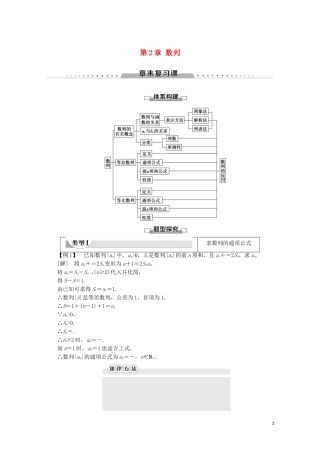 高中数学 第2章 数列章末复习课学案 新人教B版必修5-新人教B版高二必修5数学学案