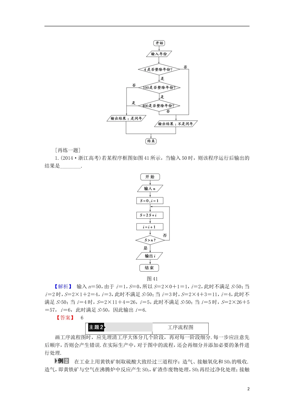 高中数学 第4章 框图章末分层突破学案 新人教B版选修1-2-新人教B版高中选修1-2数学学案_第2页