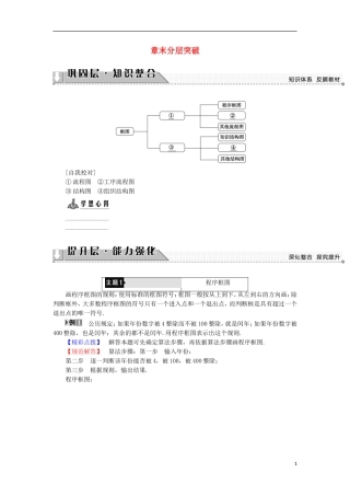 高中数学 第4章 框图章末分层突破学案 新人教B版选修1-2-新人教B版高中选修1-2数学学案