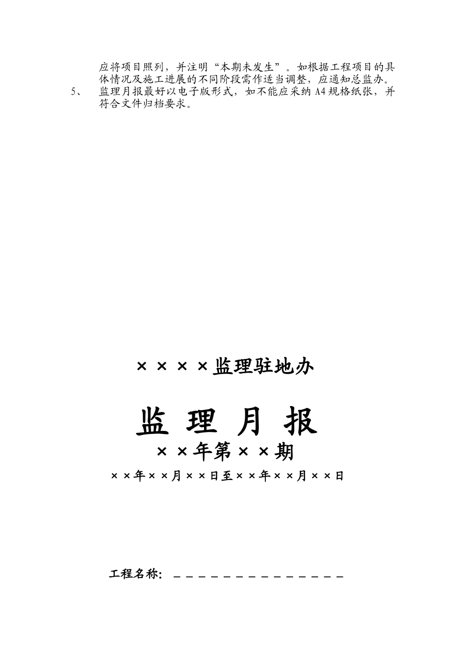 某市政道路工程监理月报编写范例_第2页
