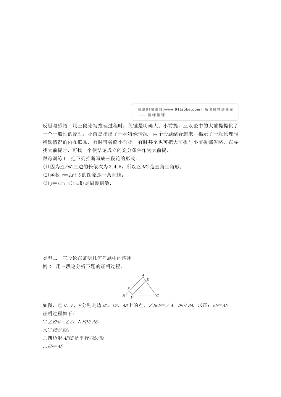 高中数学 第2章 推理与证明 2.1.2 演绎推理学案 苏教版选修1-2-苏教版高二选修1-2数学学案_第2页