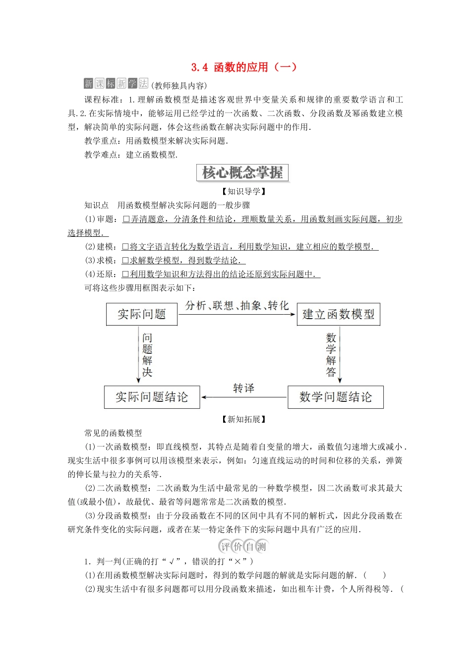 高中数学 第3章 函数的概念与性质 3.4 函数的应用（一）教学案 新人教A版必修第一册-新人教A版高一第一册数学教学案_第1页