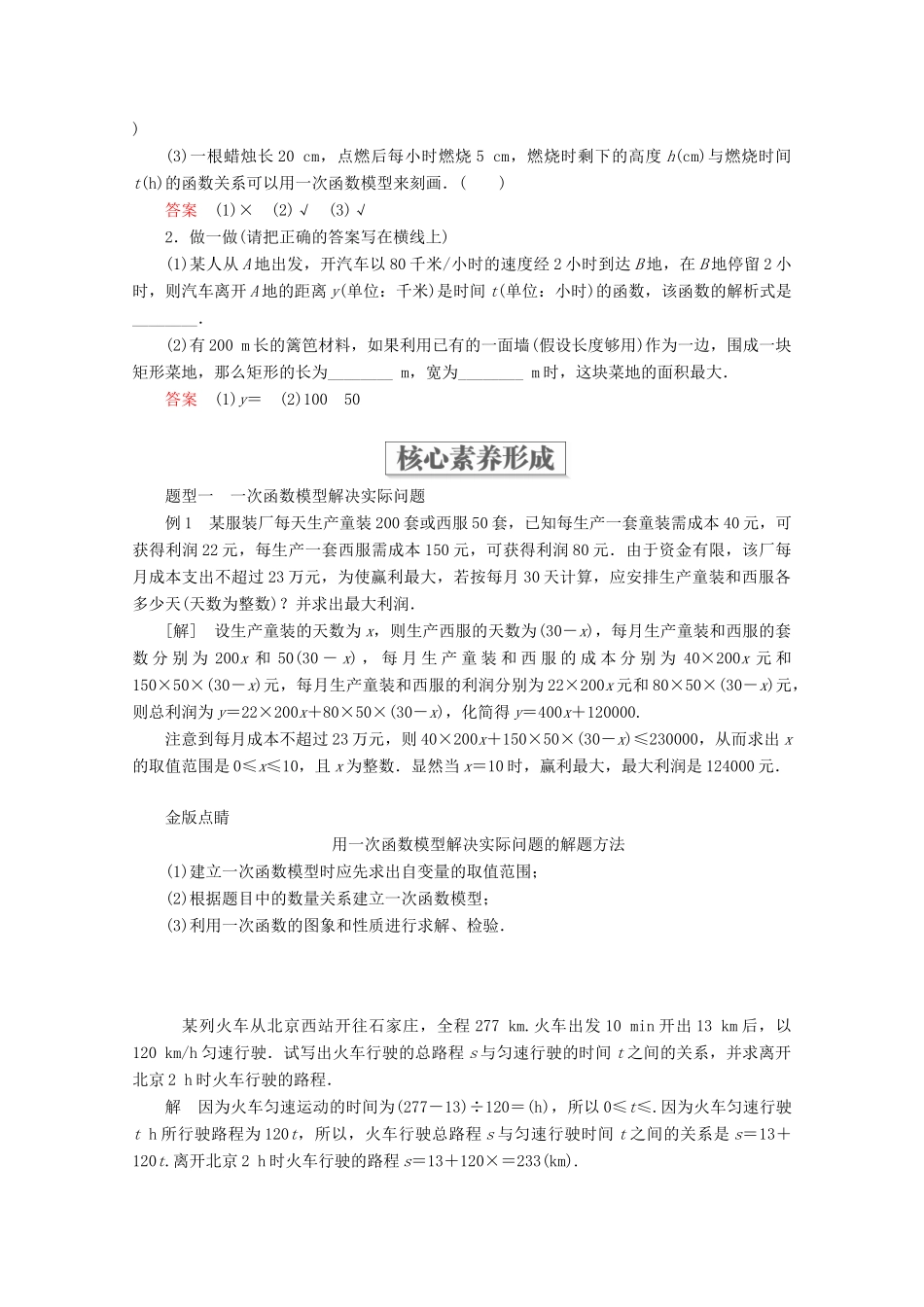 高中数学 第3章 函数的概念与性质 3.4 函数的应用（一）教学案 新人教A版必修第一册-新人教A版高一第一册数学教学案_第2页