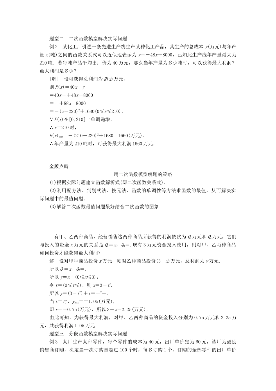 高中数学 第3章 函数的概念与性质 3.4 函数的应用（一）教学案 新人教A版必修第一册-新人教A版高一第一册数学教学案_第3页