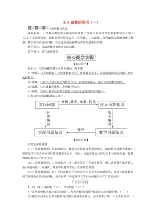 高中数学 第3章 函数的概念与性质 3.4 函数的应用（一）教学案 新人教A版必修第一册-新人教A版高一第一册数学教学案