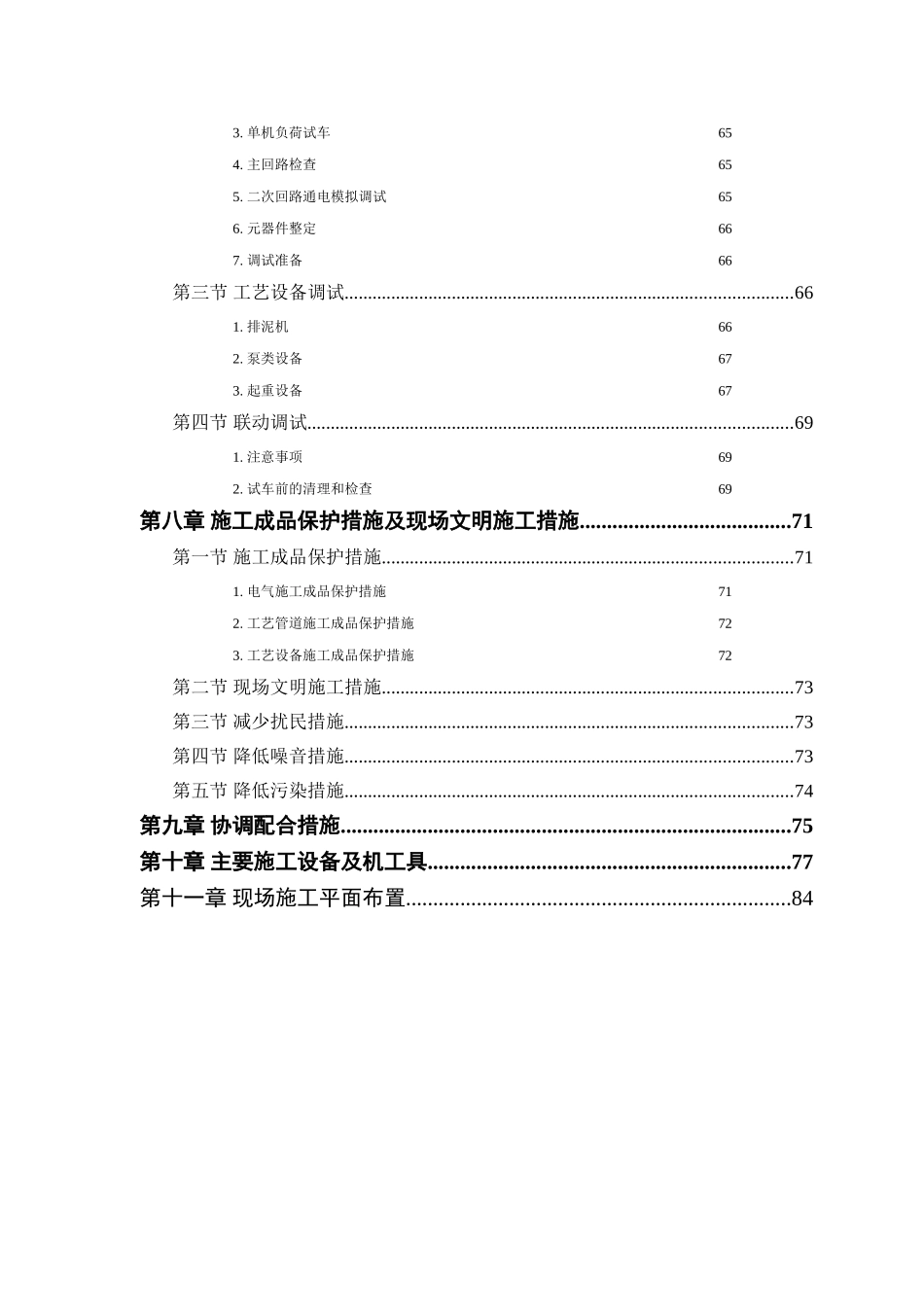 某市某水厂-安装部分施工组织设计_第3页