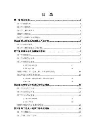 某市某水厂-安装部分施工组织设计
