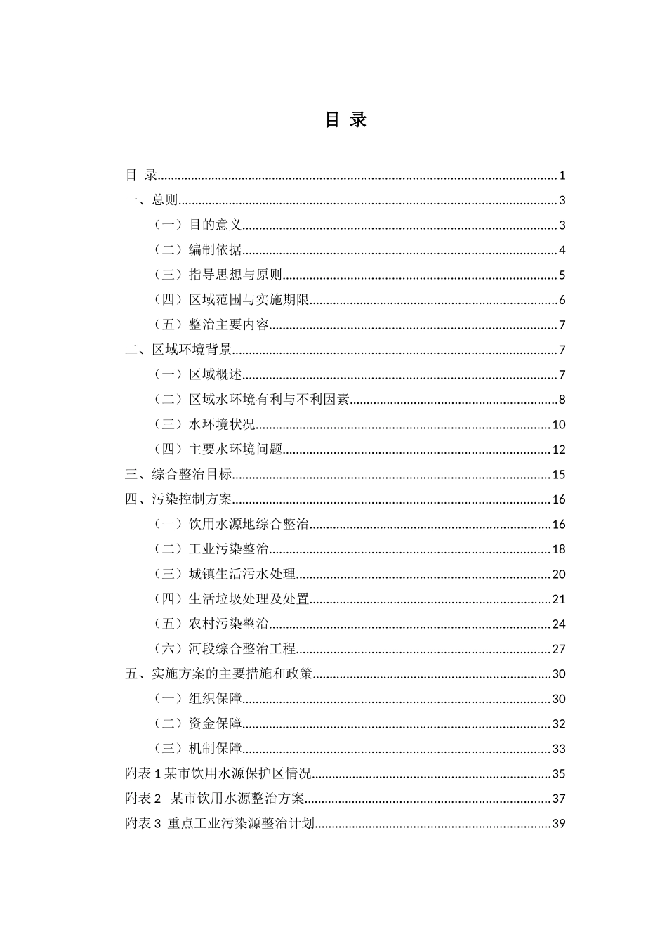某市水环境综合整治方案_第2页