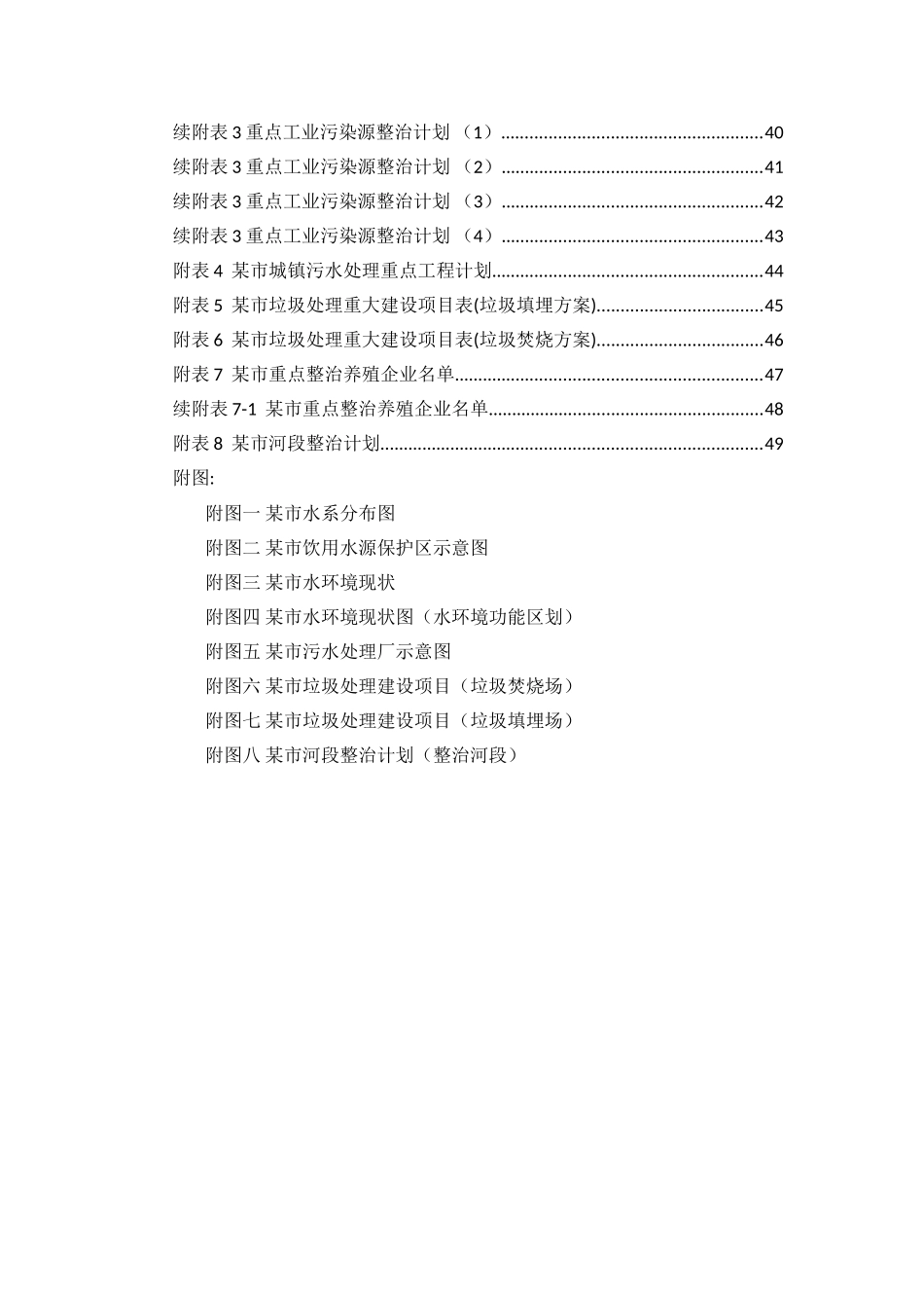 某市水环境综合整治方案_第3页