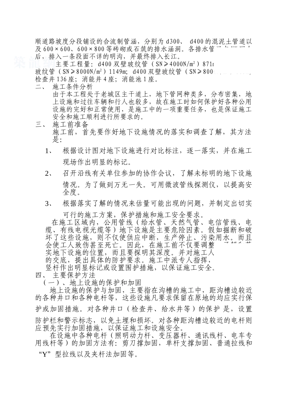 某市污水三级管网工程管网保护方案_第2页