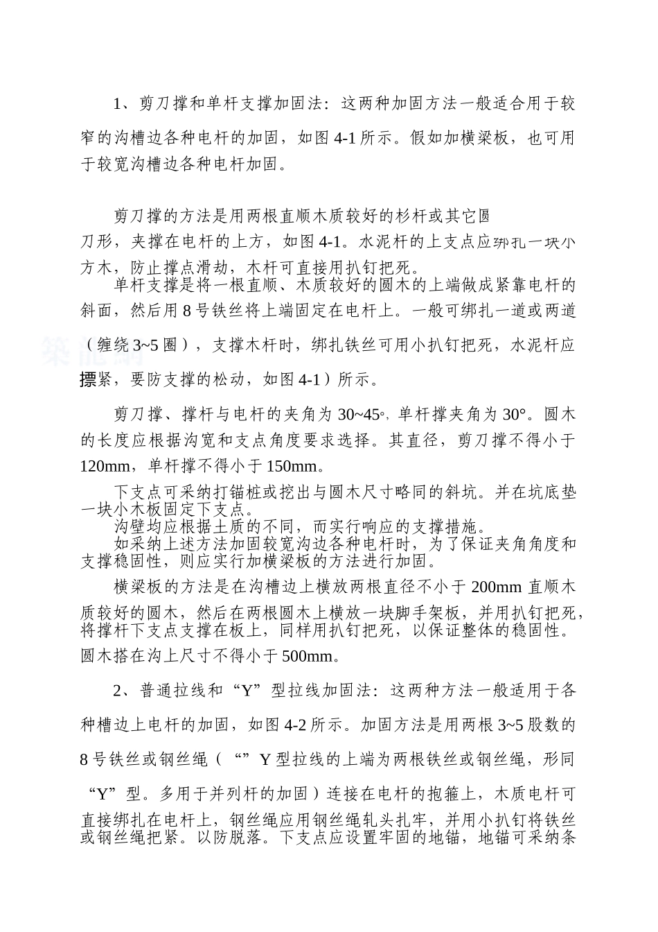 某市污水三级管网工程管网保护方案_第3页