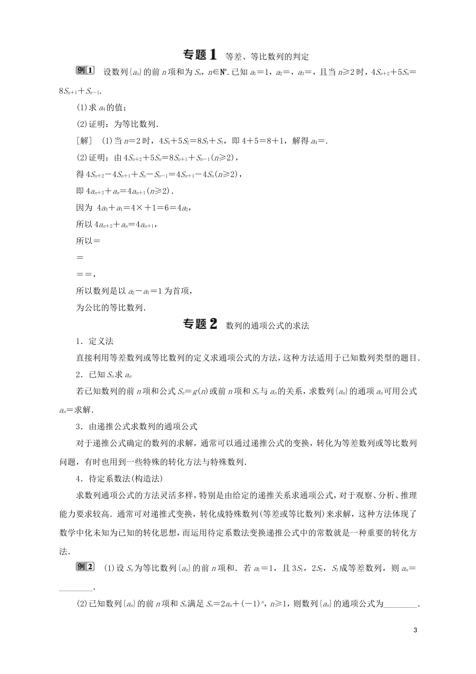 高中数学 第2章 数列章末复习提升课学案 苏教版必修5-苏教版高二必修5数学学案_第3页