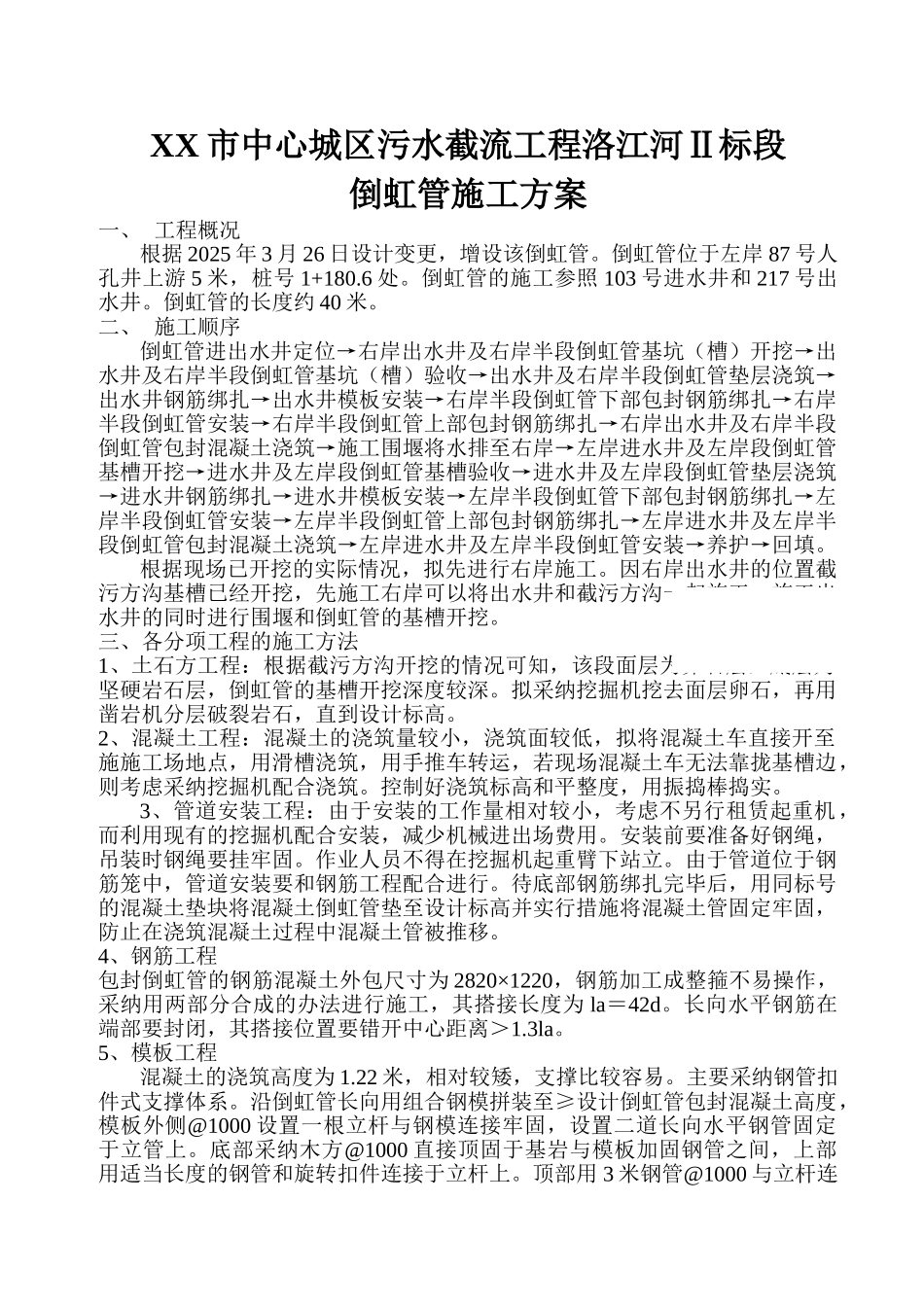 某市污水截流工程倒虹管施工方案_第3页