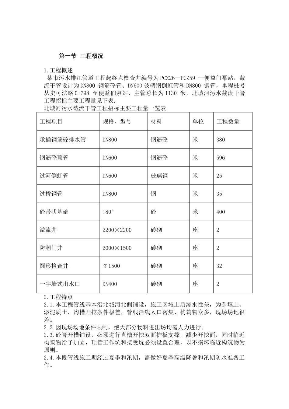 某市污水排江管道工程施工方案_第2页