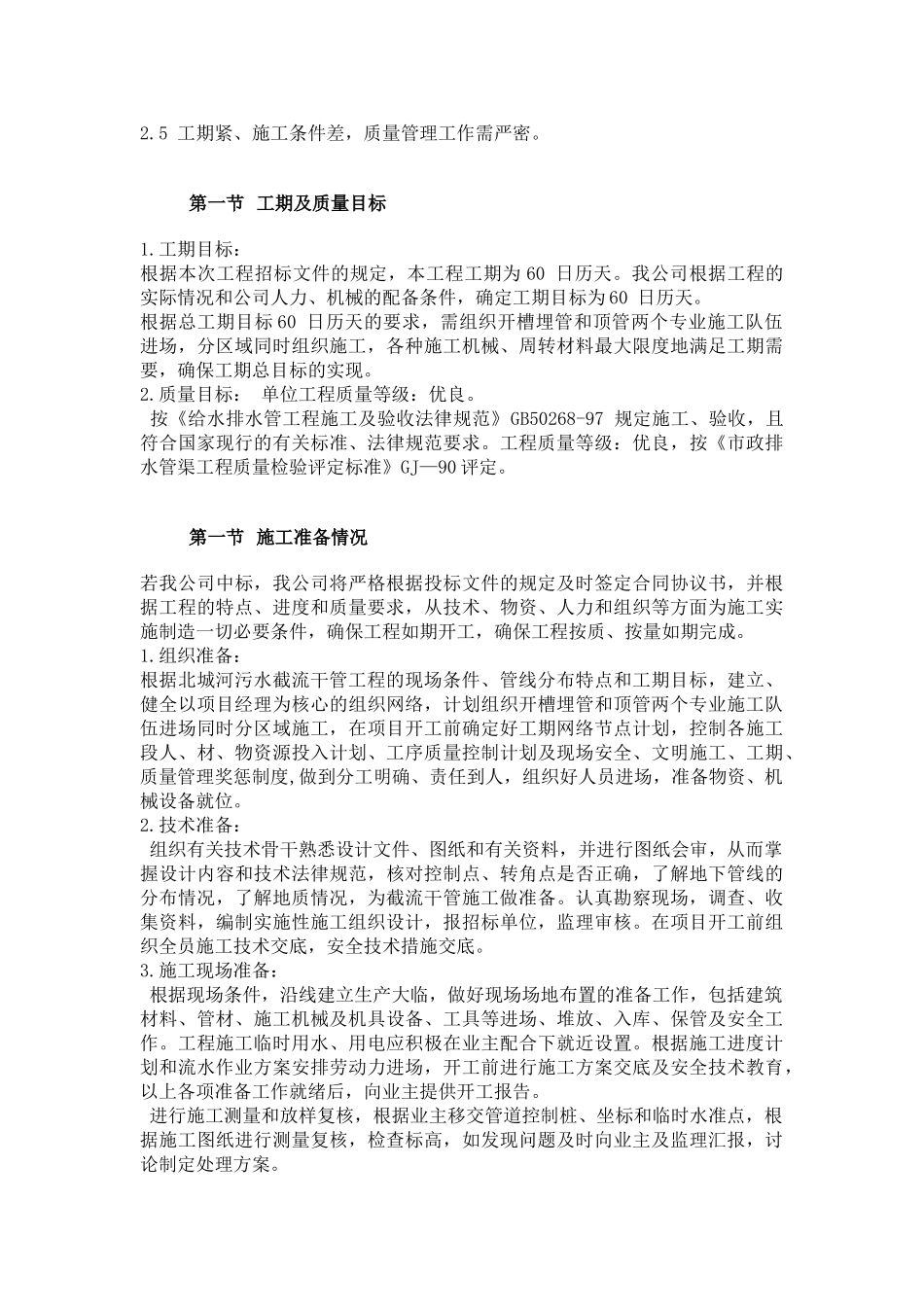 某市污水排江管道工程施工方案_第3页