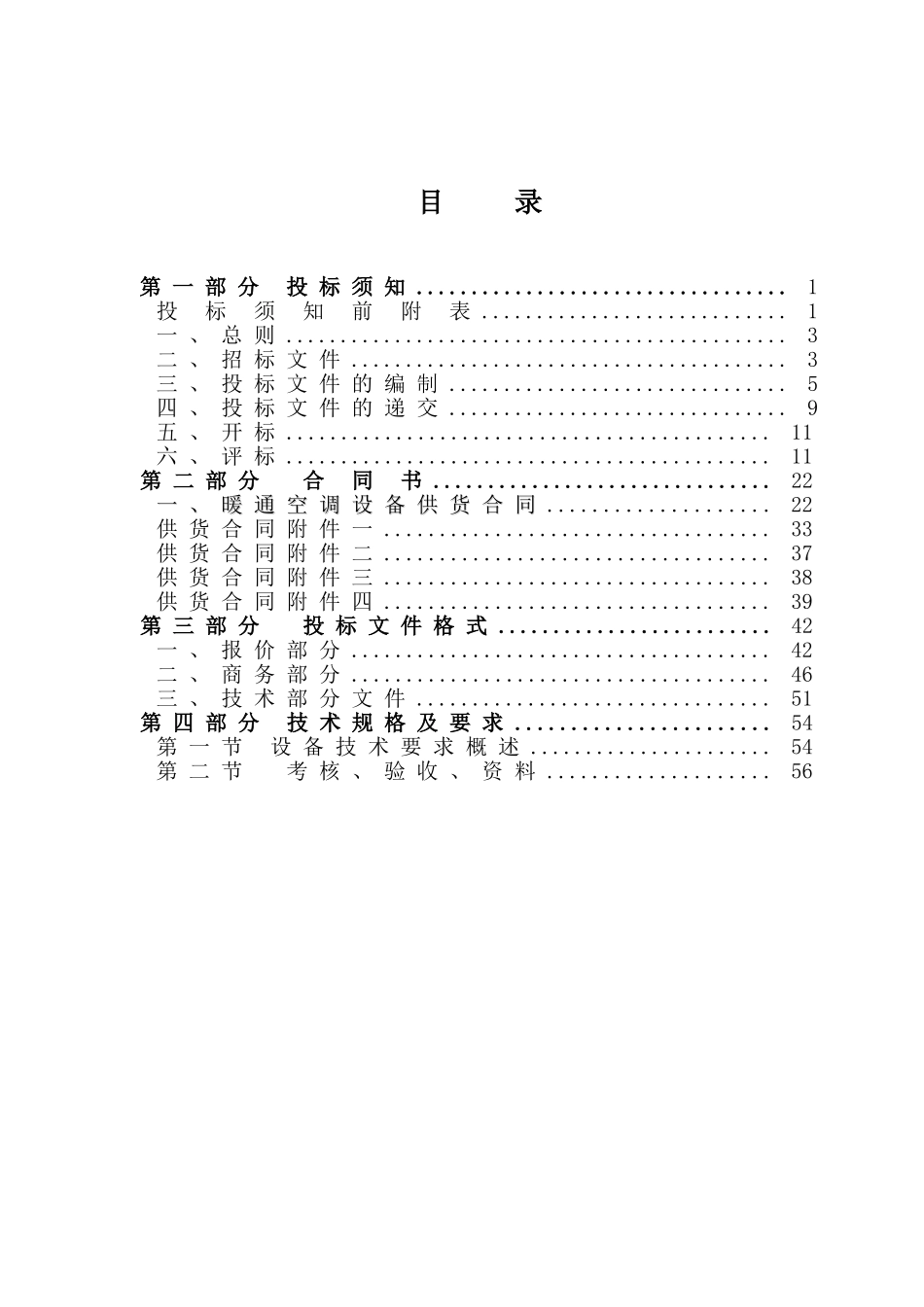 某市站房暖通空调设备招标_第2页