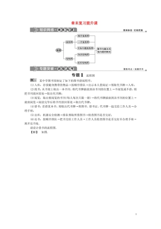 高中数学 第4章 框图章末复习提升课学案 新人教B版选修1-2-新人教B版高二选修1-2数学学案