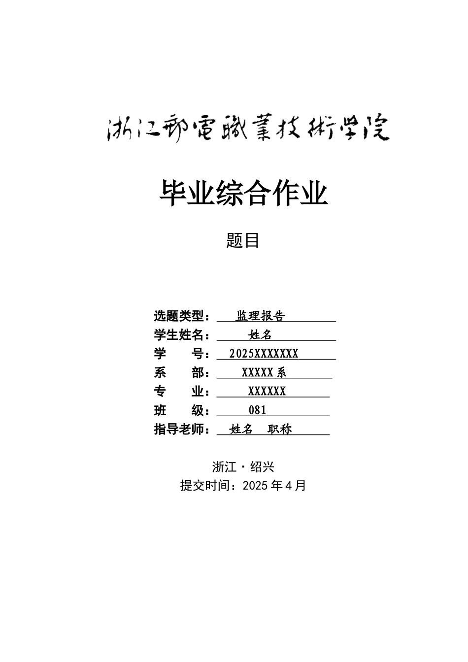某市登云桥过运河弱电管道工程监理报告_第1页