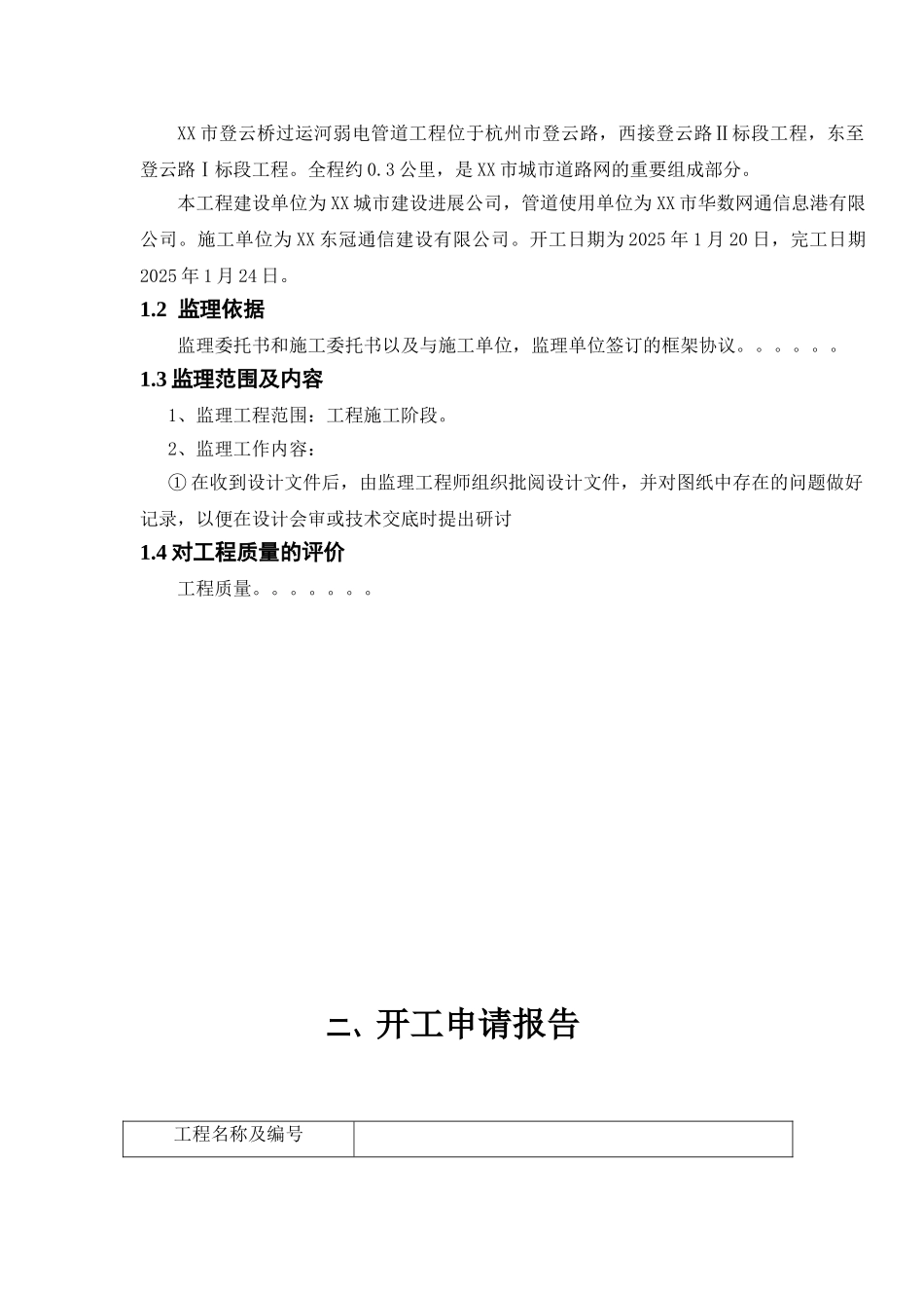 某市登云桥过运河弱电管道工程监理报告_第3页