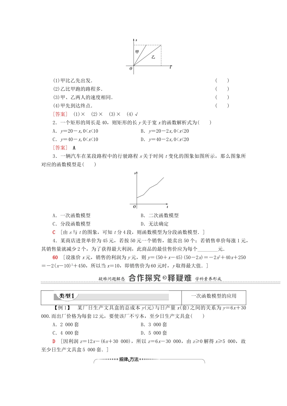 高中数学 第3章 函数的概念与性质 3.4 函数的应用（一）学案（含解析）新人教A版必修第一册-新人教A版高一第一册数学学案_第2页