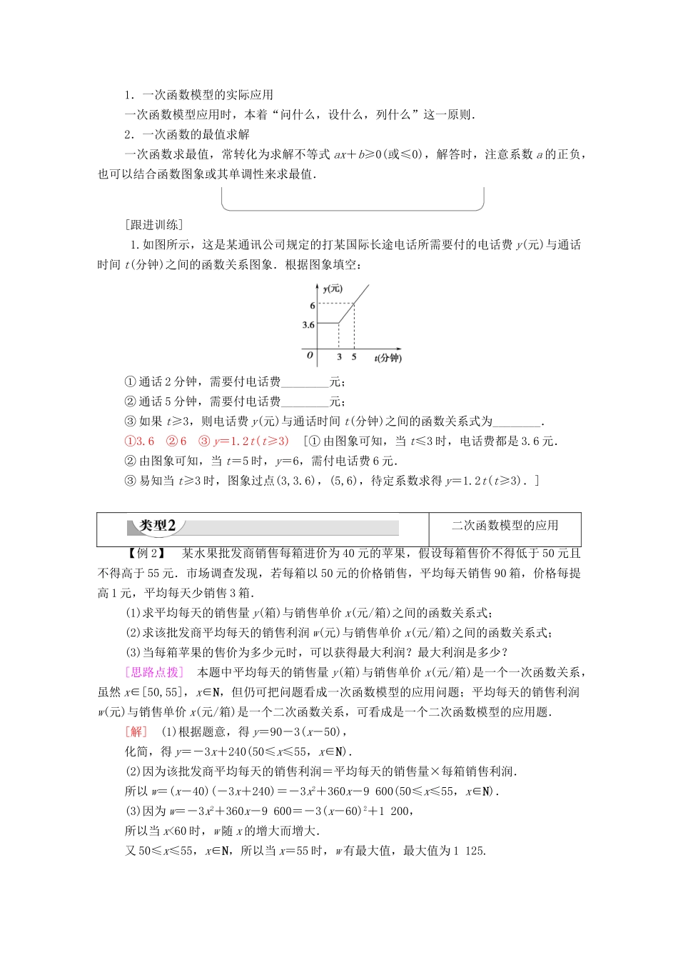 高中数学 第3章 函数的概念与性质 3.4 函数的应用（一）学案（含解析）新人教A版必修第一册-新人教A版高一第一册数学学案_第3页