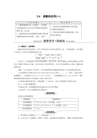 高中数学 第3章 函数的概念与性质 3.4 函数的应用（一）学案（含解析）新人教A版必修第一册-新人教A版高一第一册数学学案