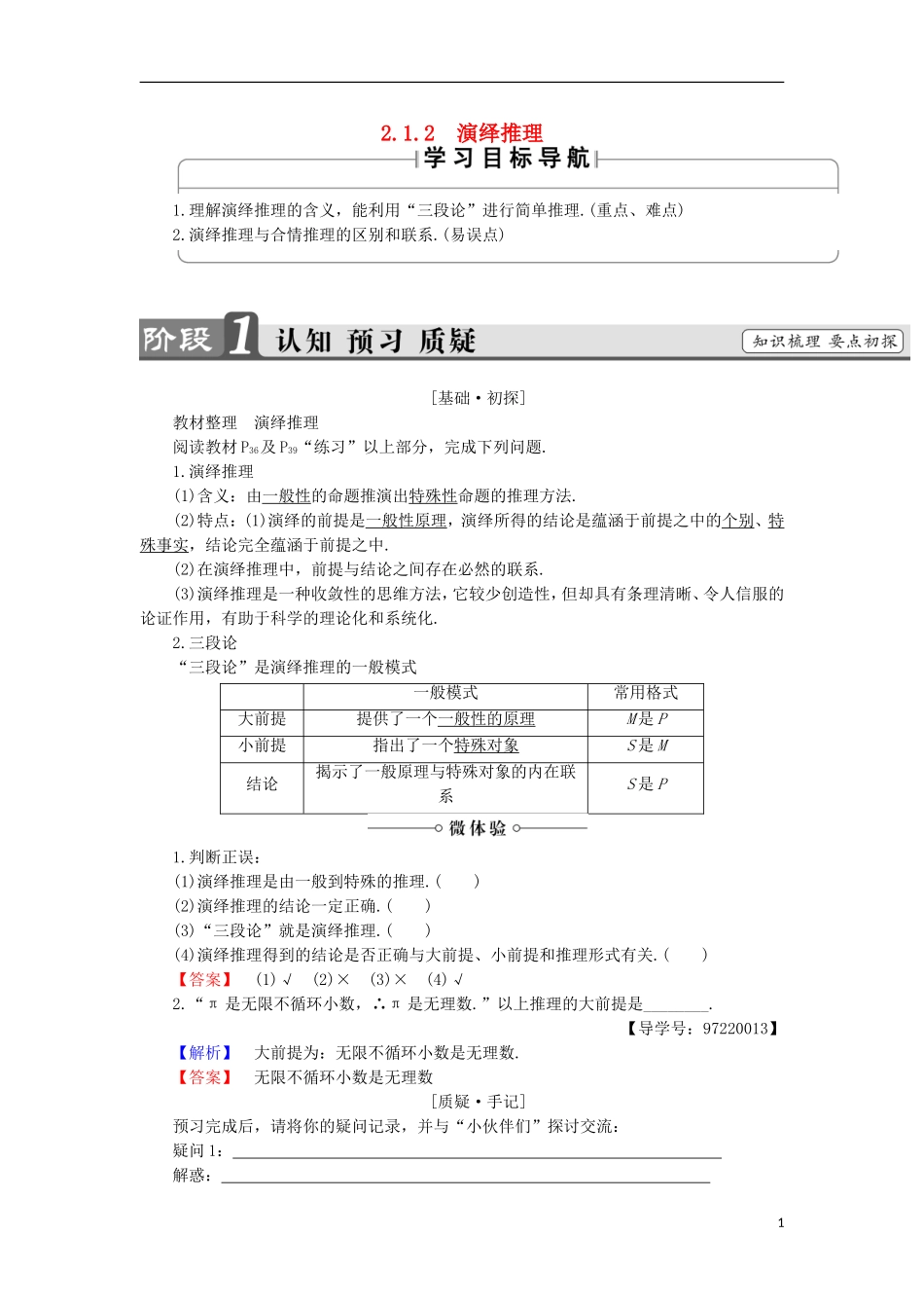 高中数学 第2章 推理与证明 2.1.2 演绎推理学案 苏教版选修1-2-苏教版高中选修1-2数学学案_第1页
