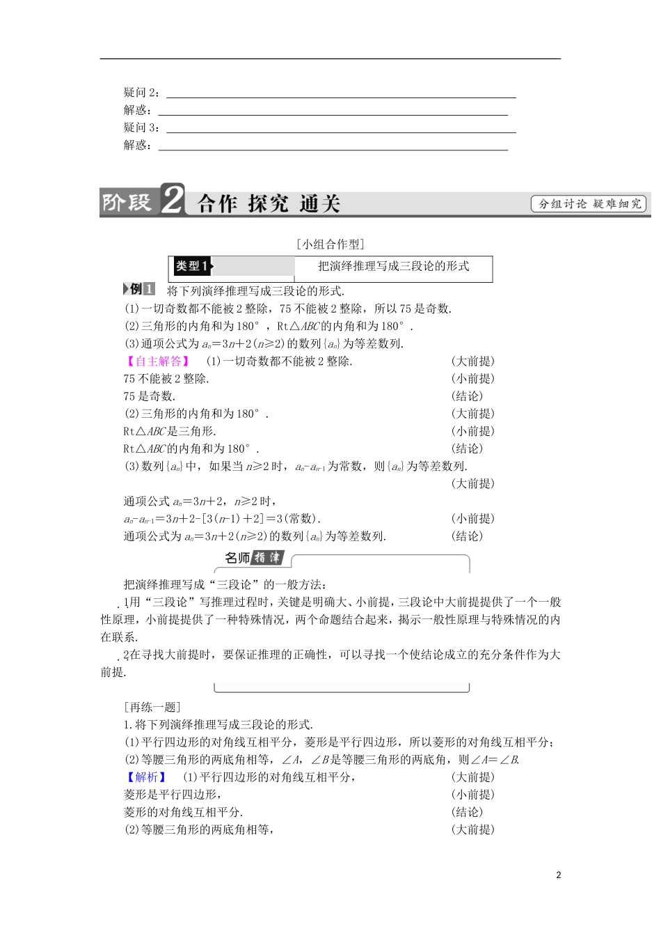 高中数学 第2章 推理与证明 2.1.2 演绎推理学案 苏教版选修1-2-苏教版高中选修1-2数学学案_第2页