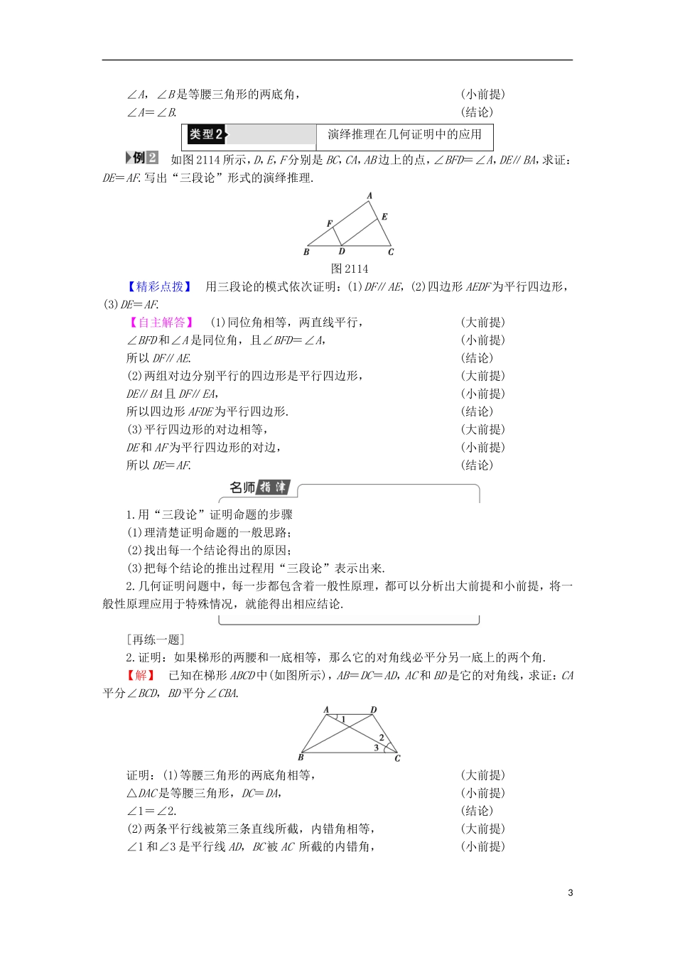 高中数学 第2章 推理与证明 2.1.2 演绎推理学案 苏教版选修1-2-苏教版高中选修1-2数学学案_第3页