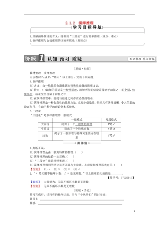 高中数学 第2章 推理与证明 2.1.2 演绎推理学案 苏教版选修1-2-苏教版高中选修1-2数学学案