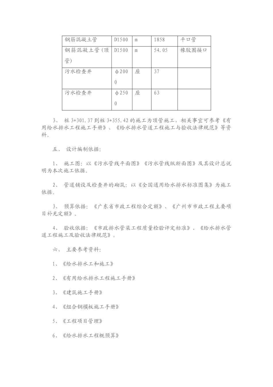 某市污水管道工程施工方案_第2页