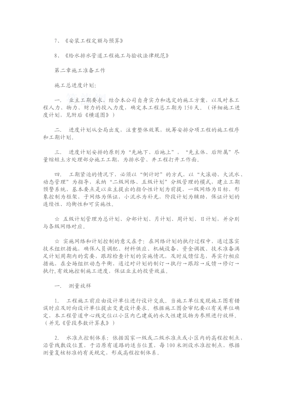 某市污水管道工程施工方案_第3页