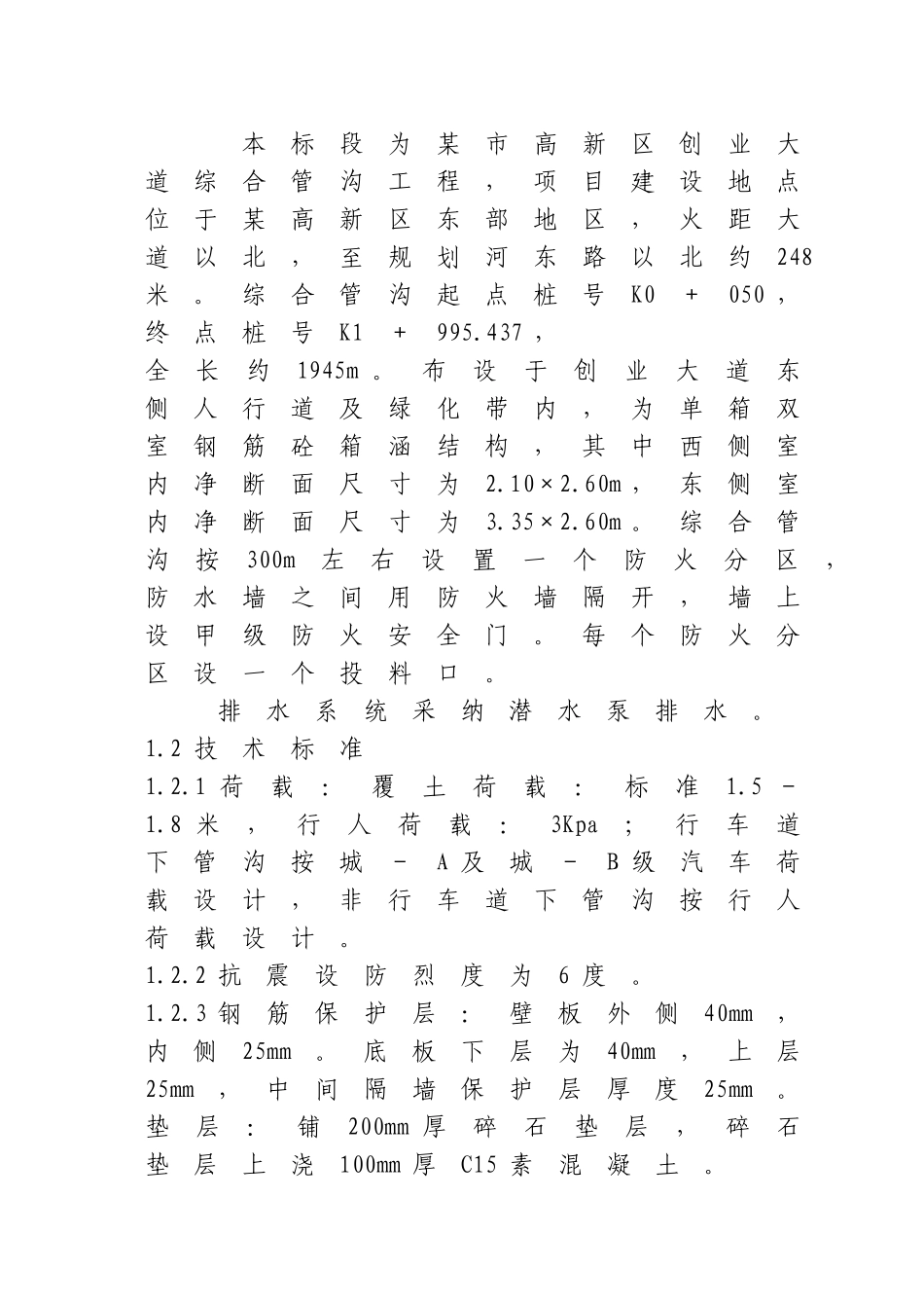 某市综合管沟工程施工方案_第2页