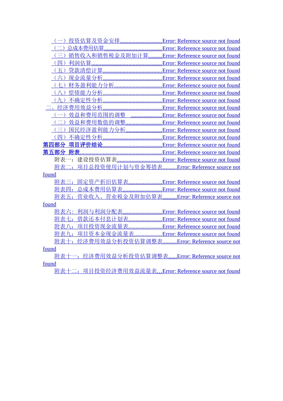 某市火力发电厂项目估价与经济评价_第2页