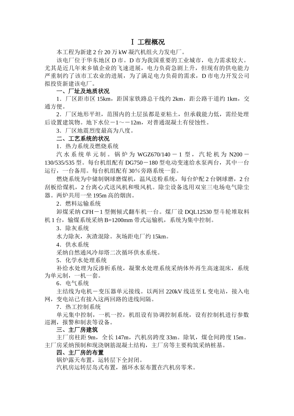 某市火力发电厂项目估价与经济评价_第3页