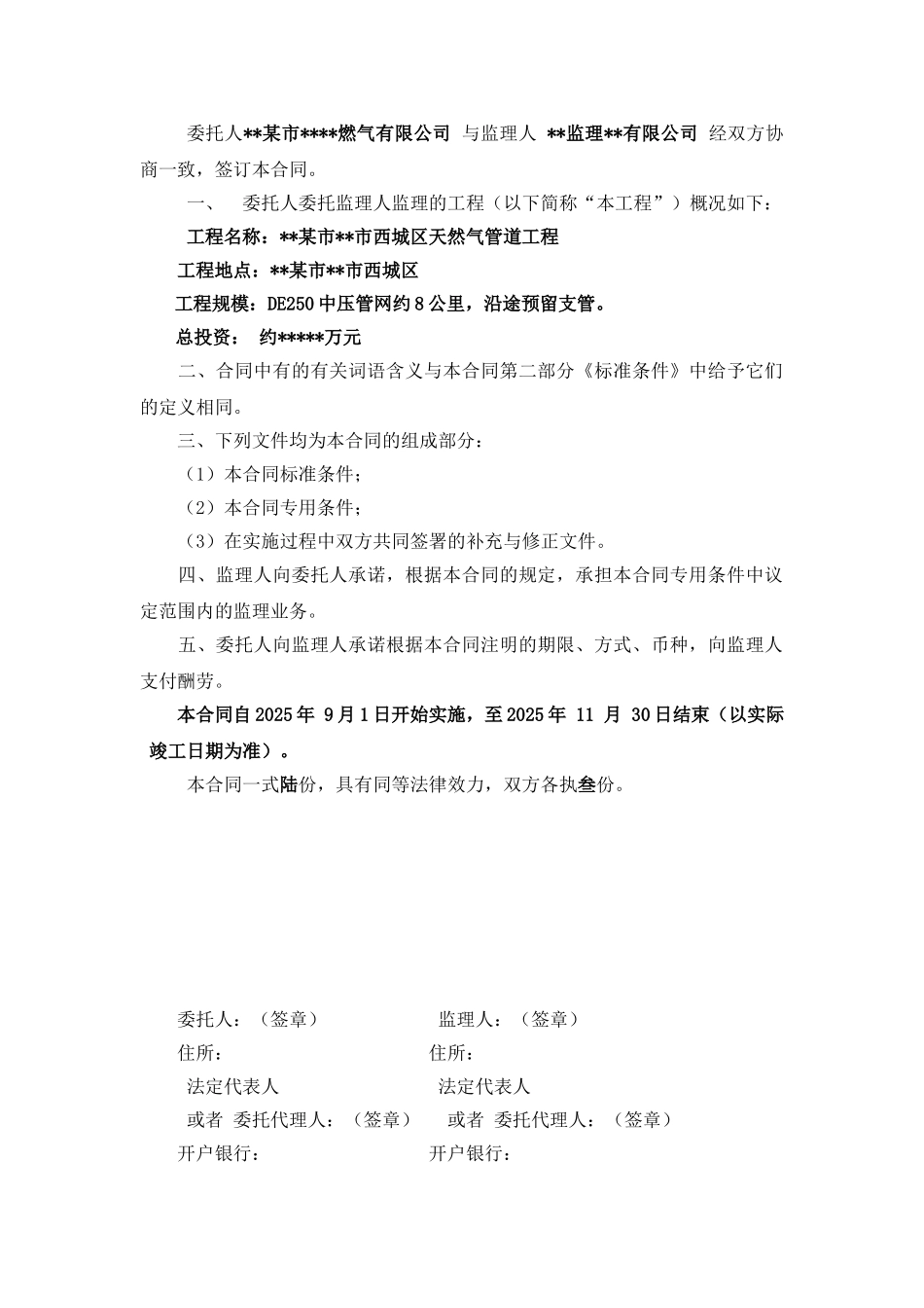 某市西城区天然气管道工程委托监理合同_第2页