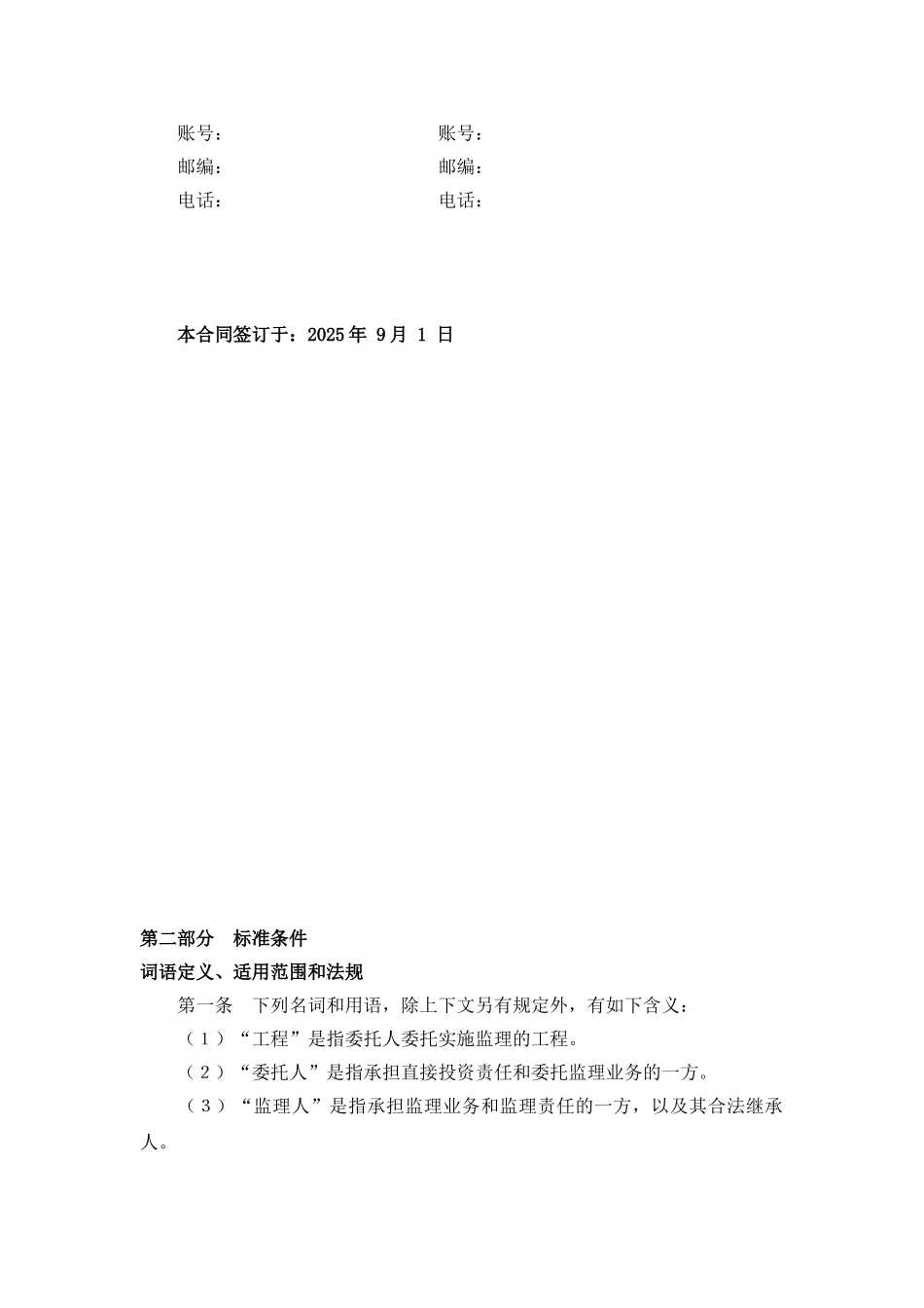 某市西城区天然气管道工程委托监理合同_第3页