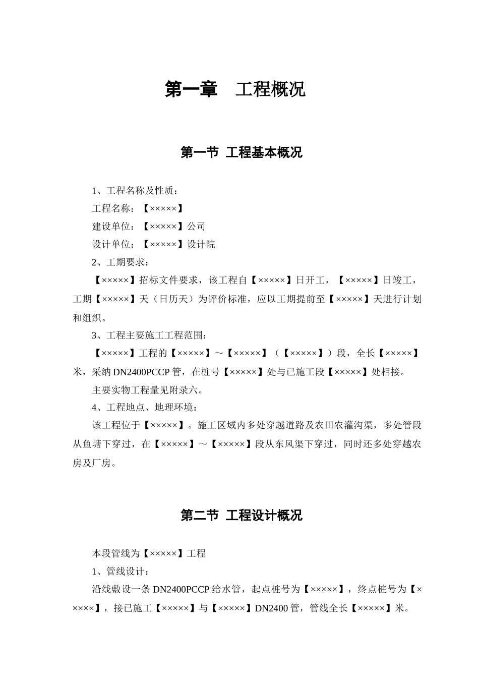 某市自来水六厂施工组织设计_第3页