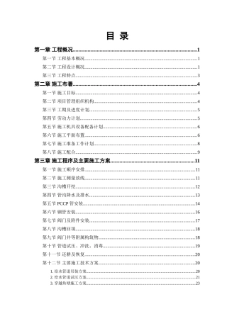 某市自来水六厂施工组织设计