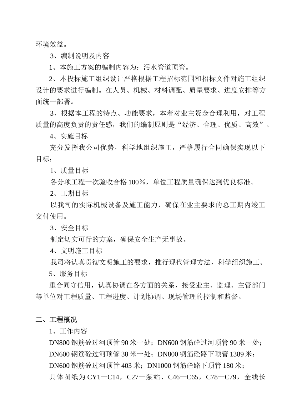 某市过河顶管施工方案p_第2页