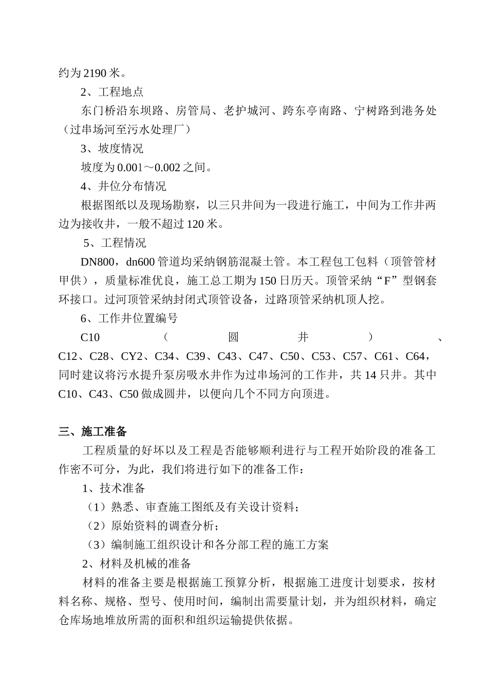 某市过河顶管施工方案p_第3页