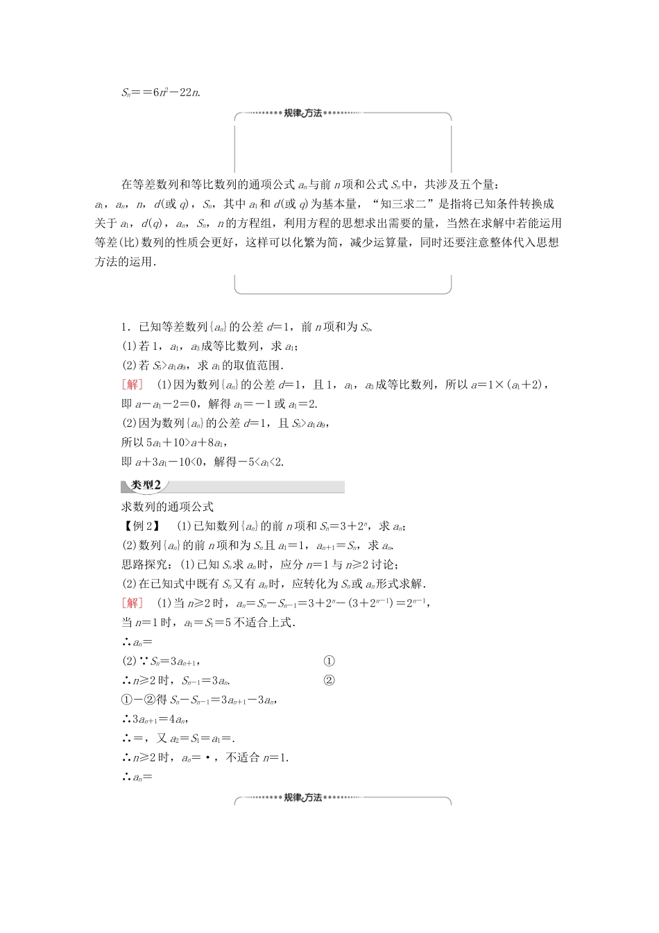 高中数学 第2章 数列章末综合提升学案 新人教A版必修5-新人教A版高二必修5数学学案_第2页