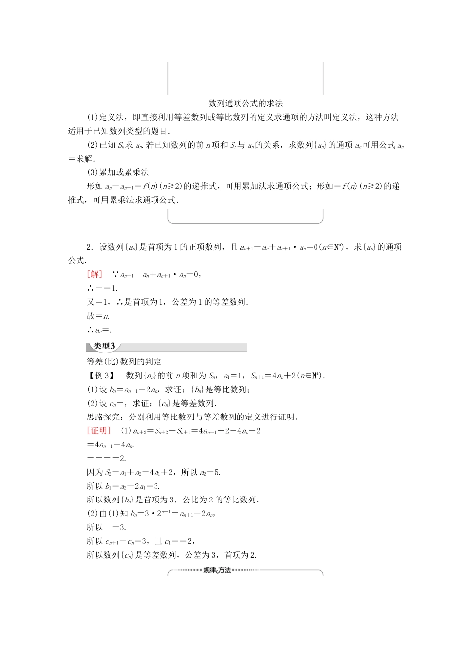 高中数学 第2章 数列章末综合提升学案 新人教A版必修5-新人教A版高二必修5数学学案_第3页