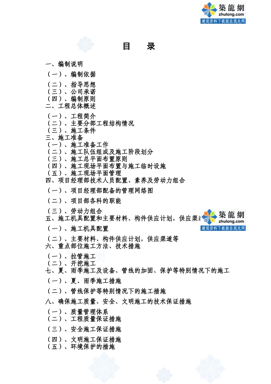 某市管道工程施工方案_第1页