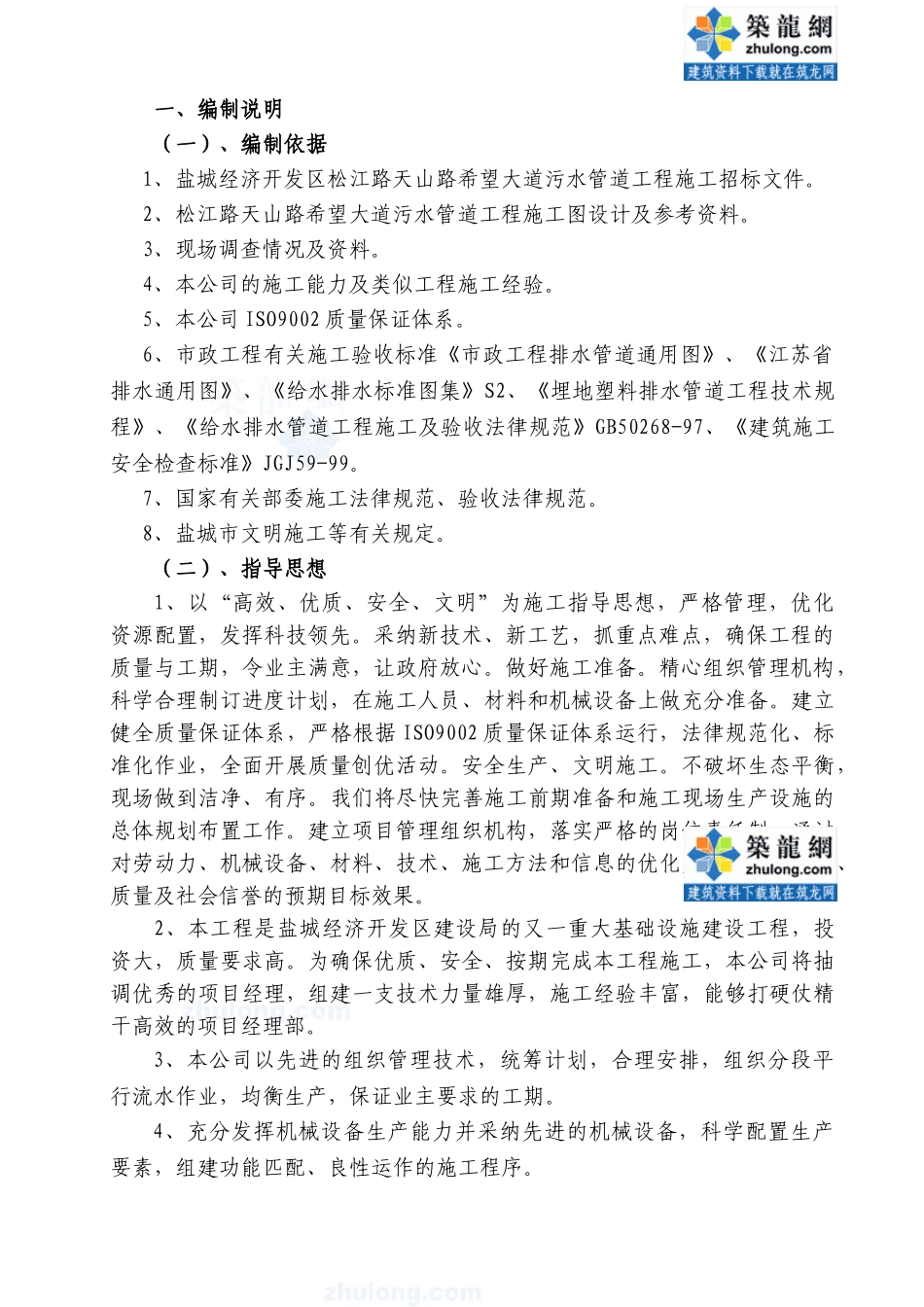 某市管道工程施工方案_第3页