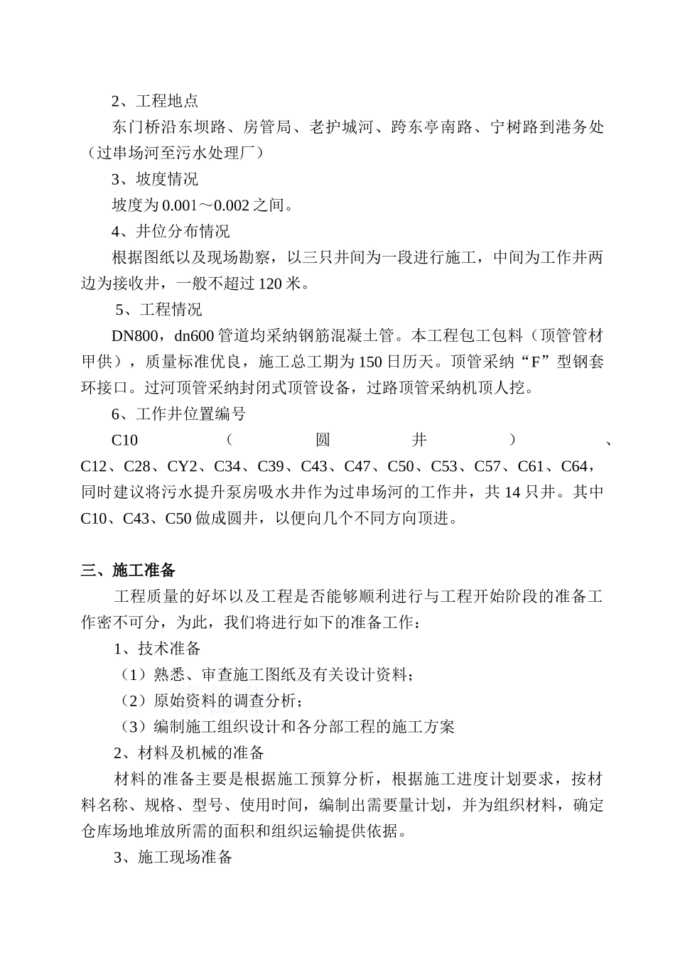 某市过河钢筋砼过河顶管施工方案_第3页